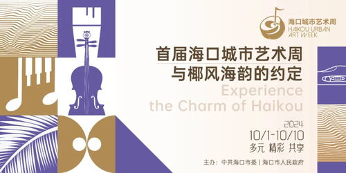 ?？诔鞘兴囆g(shù)周 以視覺為媒，開啟城市藝術(shù)新篇章