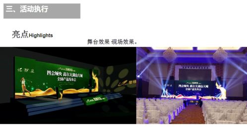 筑夢全球，鳳舞未來——碧桂園鳳凰半島全球產品發布會活動策劃案